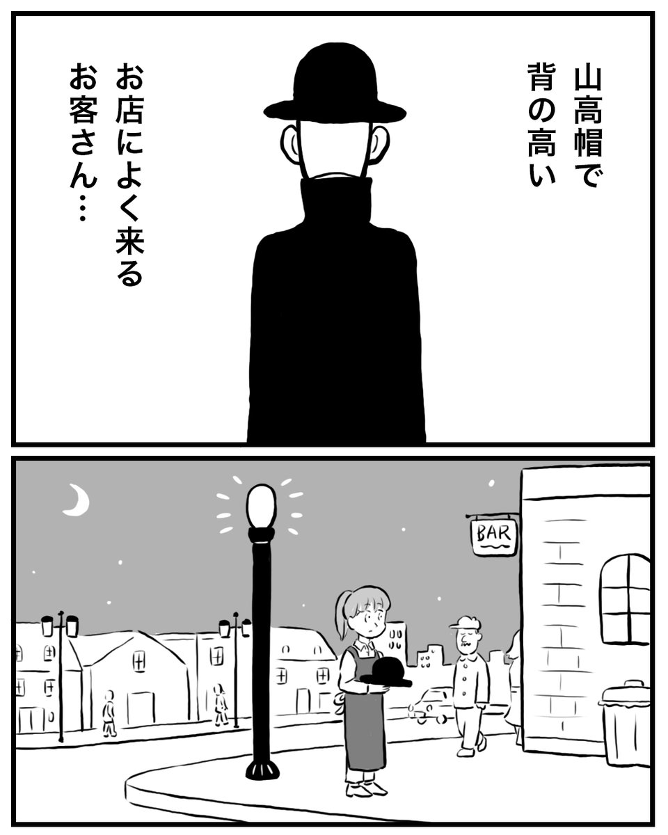 帽子をかぶった謎の常連客の話

#漫画が読めるハッシュタグ 