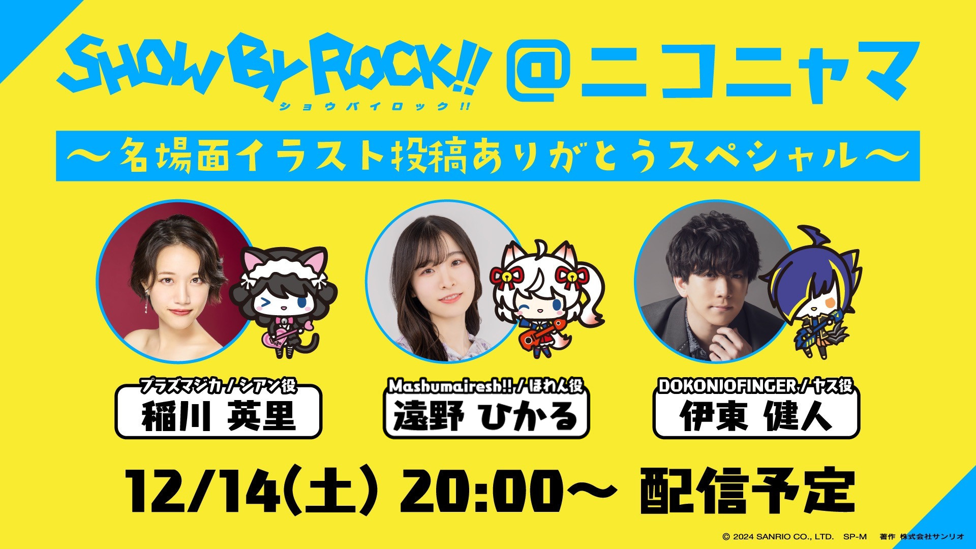 SANRIO☆SHOW BY ROCK!!☆ウォールポケット&X'masソックス - メルカリ