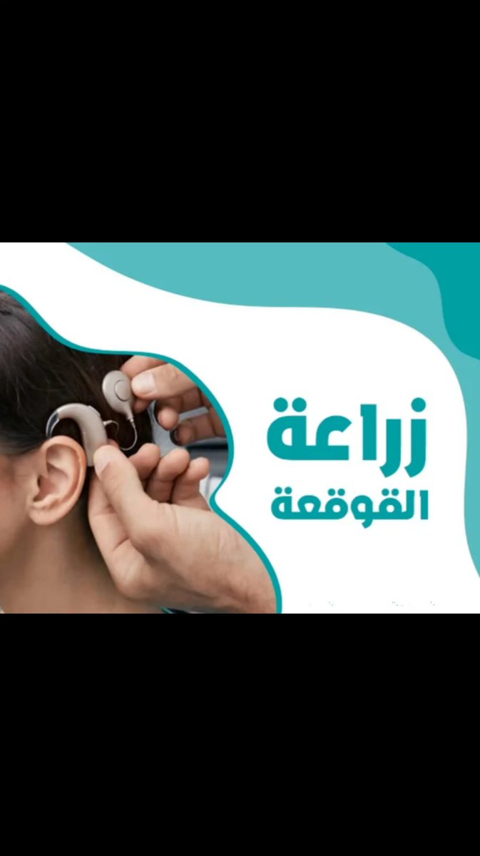 radioadrar's tweet photo. من لديه طفل يعاني من نقص السمع وبحاجة الى زرع القوقعة يرجى التواصل مع الأستاذة سميحة دليل عبر الايميل
اسم ولقب الطفل
اسم الولي 
تاريخ ومكان الازدياد
العنوان 
رقم الهاتف 
نسبة الاعاقة السمعية او ارسال اي وثيقة
الاميل هو samihaortho@yahoo.fr 
آخر أجل 18 ديسمبر https://t.co/LOjwy75xdg
