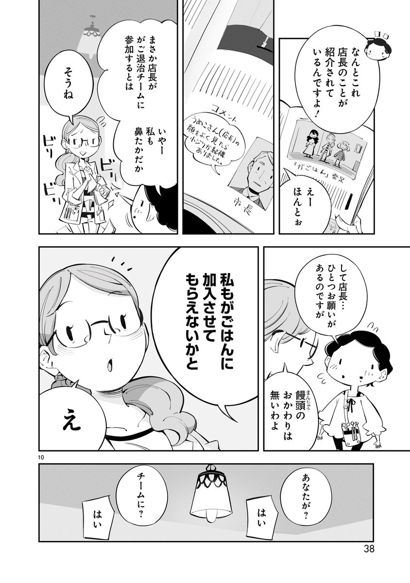 【3巻発売記念 #がごはん プレイバックキャンペーン】
『がごはん』3巻発売を記念し、2巻の収録分となる17話までを毎日1話ずつ無料公開!

本日公開は第2話!

新メンバー加入!?
そして、今回の「がご」は夢に出てきちゃうかも…。

👻2話に登場する"がご"「クチダケ」👻 