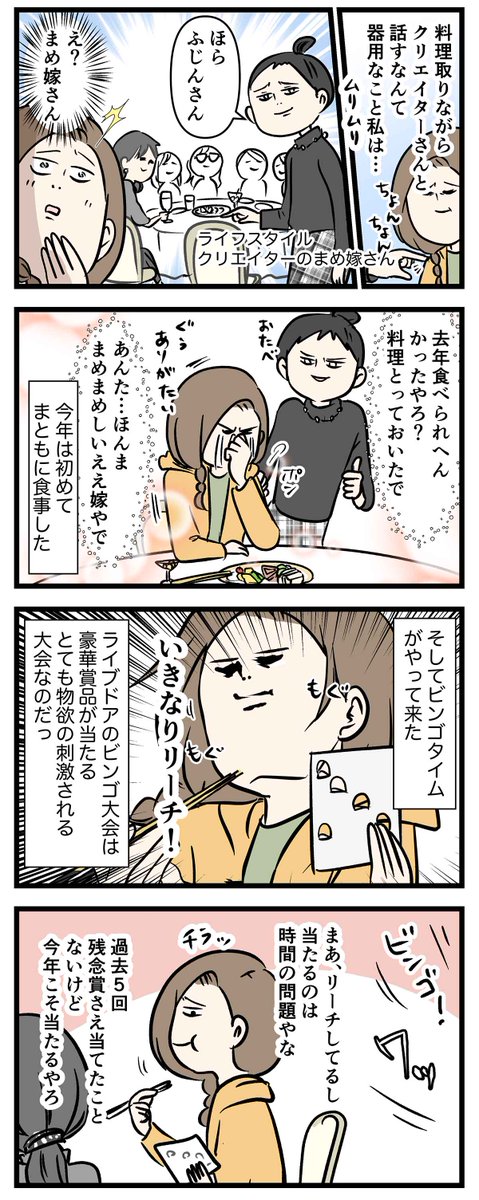 2024年のライブドアクリエイターの大忘年会に行った話

#コミックエッセイ
@nukosama @soyamanga @mameyome68 