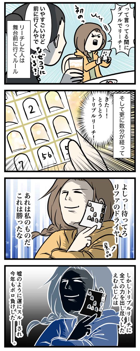 2024年のライブドアクリエイターの大忘年会に行った話

#コミックエッセイ
@nukosama @soyamanga @mameyome68 
