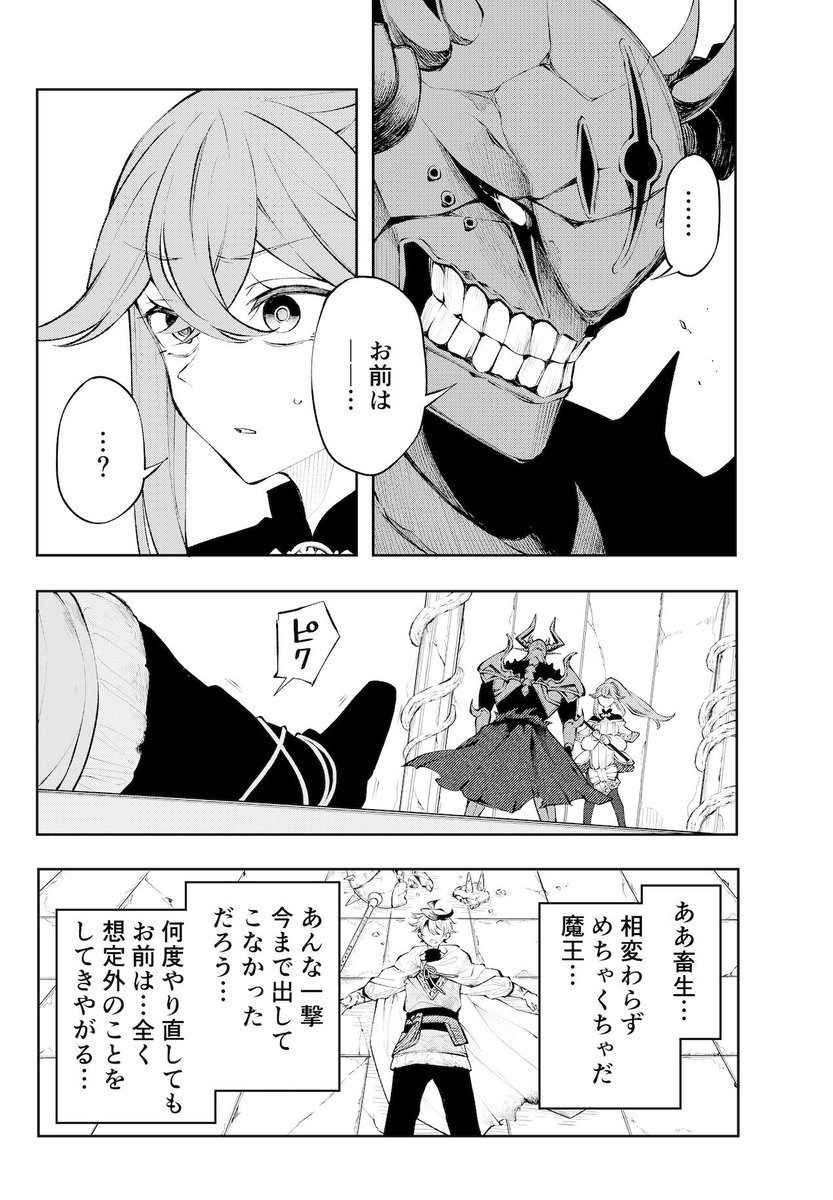 タイムループ勇者のとどめの差し方(4/5)
#漫画が読めるハッシュタグ 