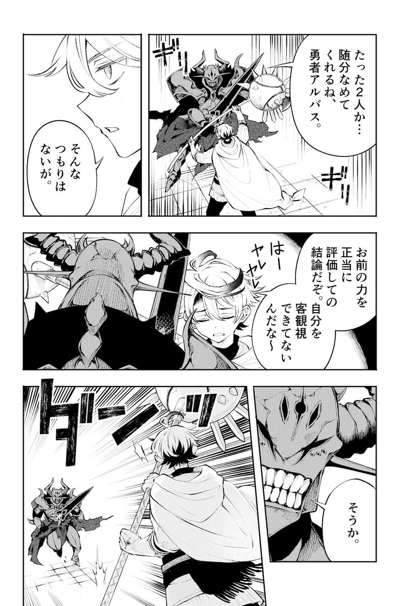 タイムループ勇者のとどめの差し方(2/5)
#漫画が読めるハッシュタグ 