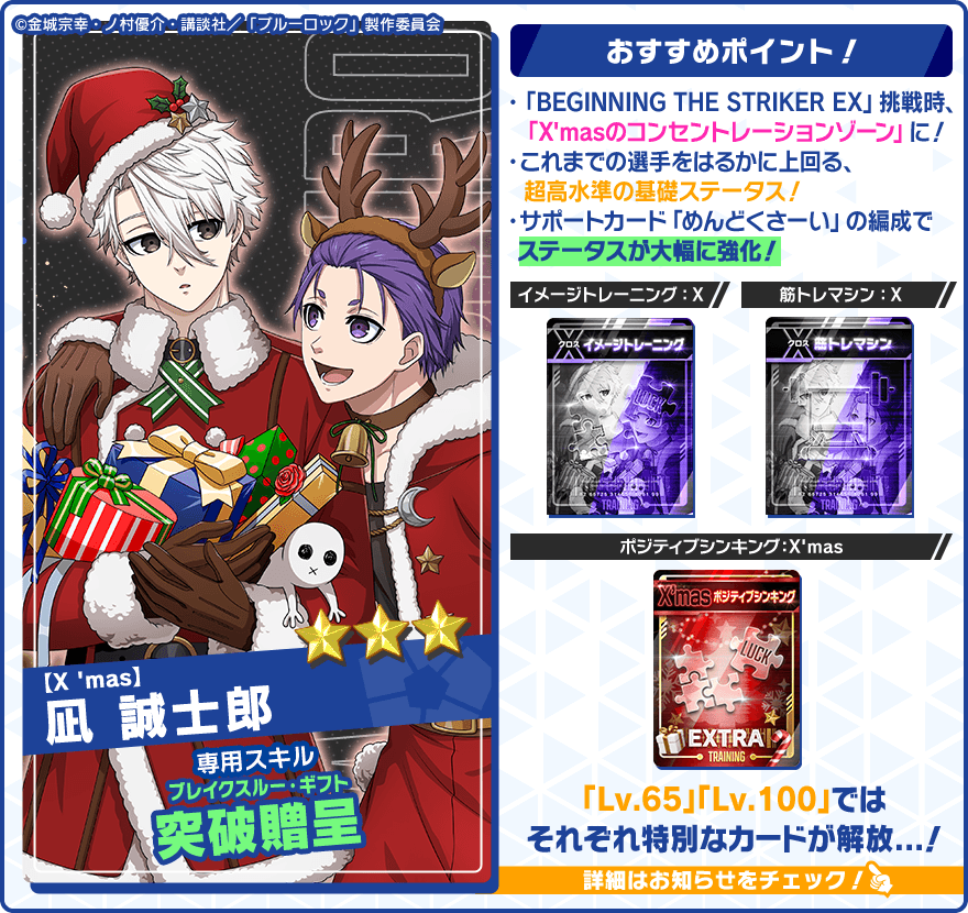 👀新選手の特徴を紹介👀 『【X 'mas】#凪誠士郎 (CV.#島﨑信長)』は 新
