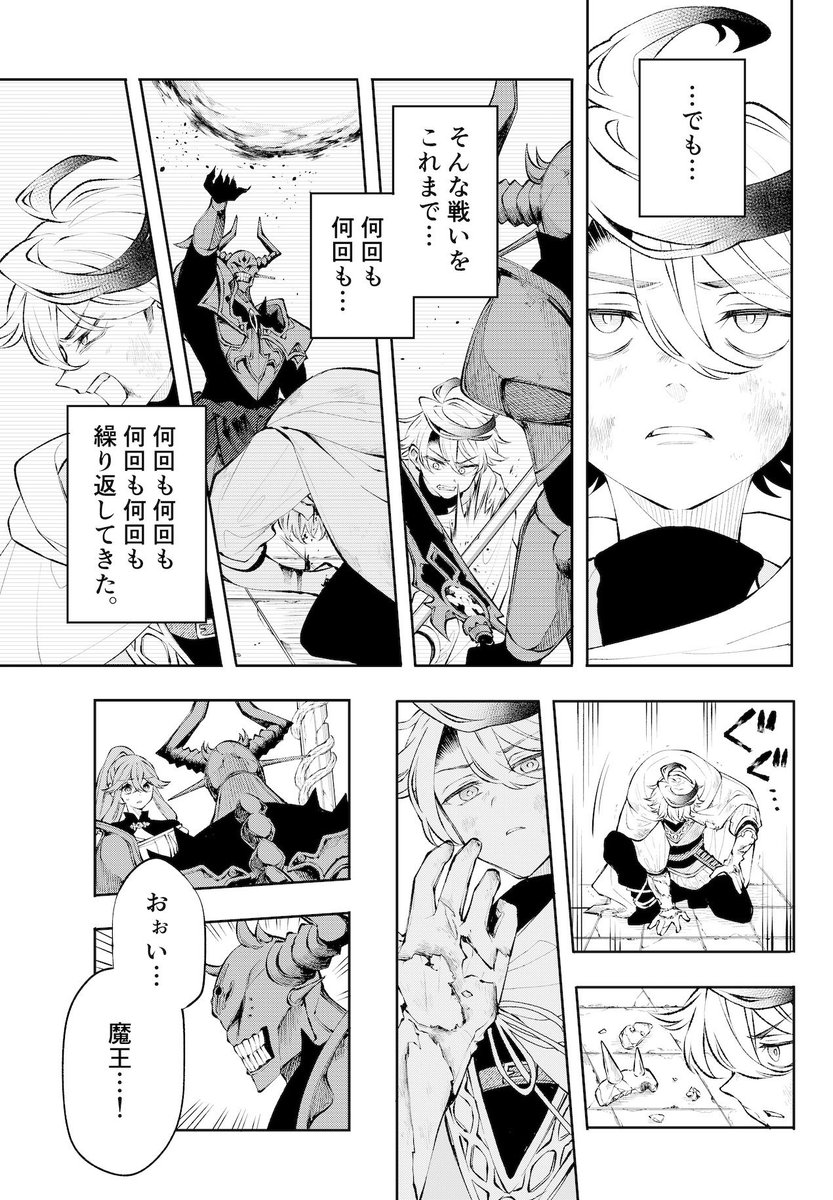 タイムループ勇者のとどめの差し方(4/5)
#漫画が読めるハッシュタグ 