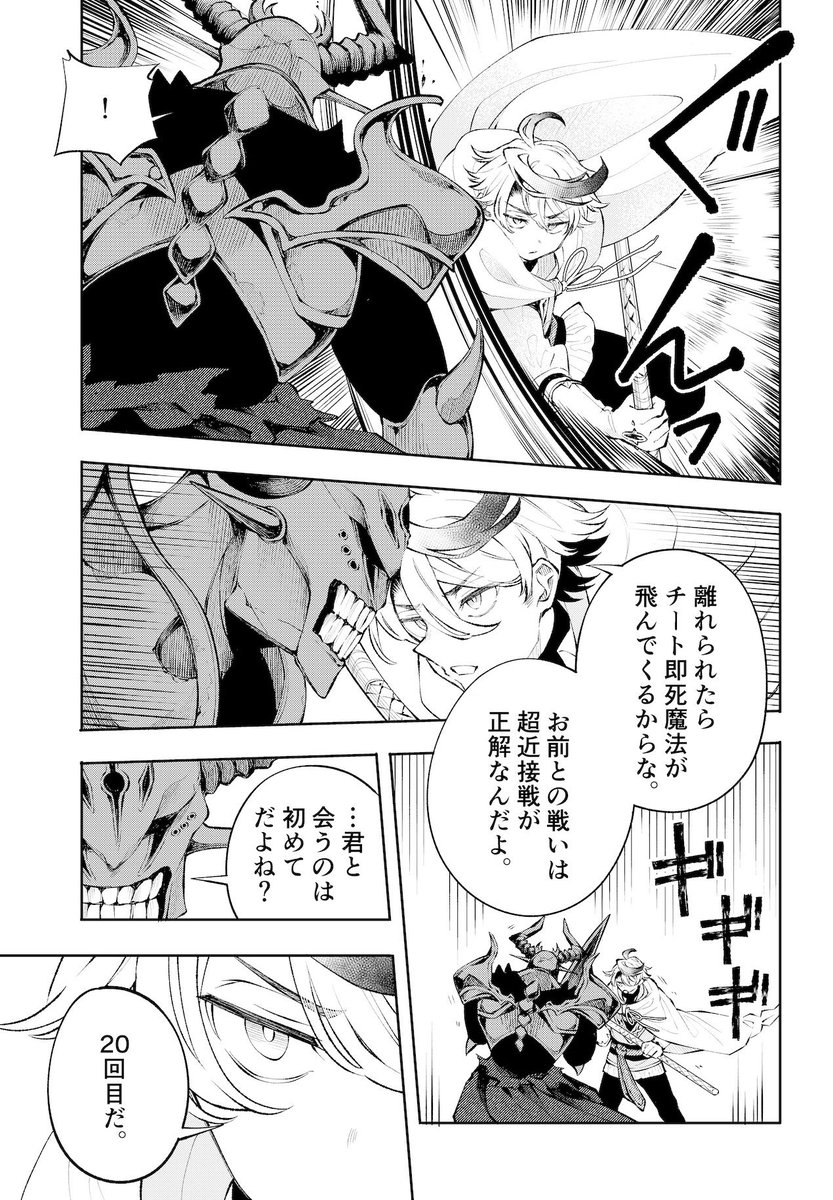 タイムループ勇者のとどめの差し方(2/5)
#漫画が読めるハッシュタグ 