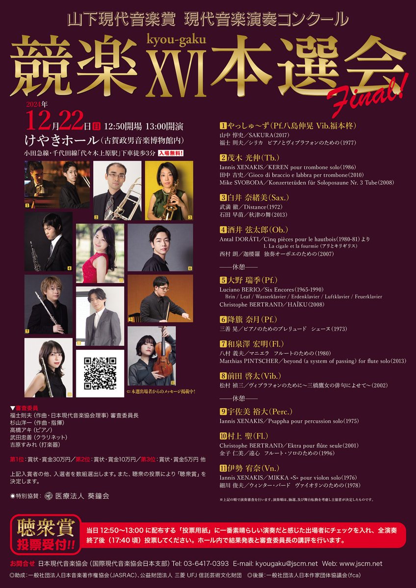 日本現代音楽協会 / Japan Society for Contemporary Music tweet media