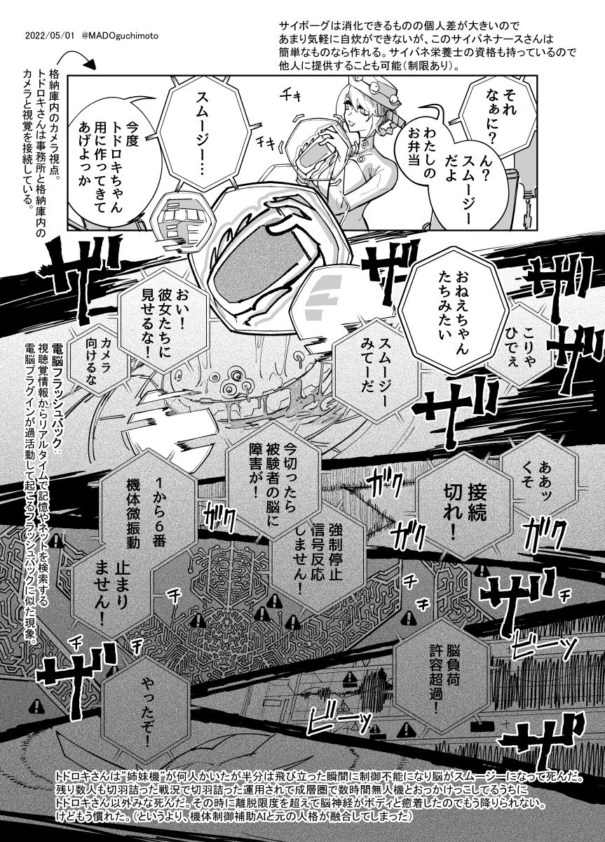 飛行機になった配達員さん メンテの日 