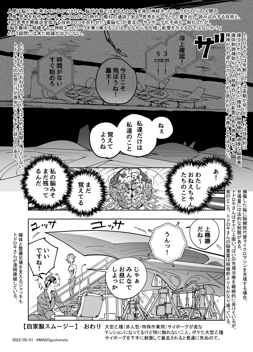 飛行機になった配達員さん メンテの日 