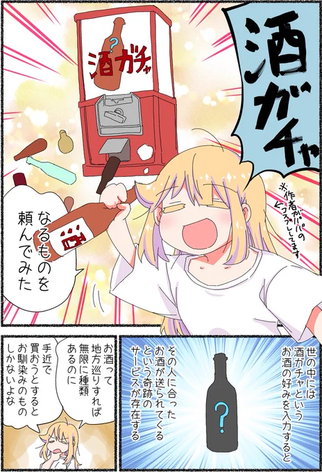 今年もやってきました!!😆
酒ガチャ福袋の季節‼️

自分も体験させてもらいましたが、
新しい味・香りと出会えて最高です😋

酒ガチャ気になった方は↓↓↓から✨
https://t.co/AJxFVyagrX #PR 