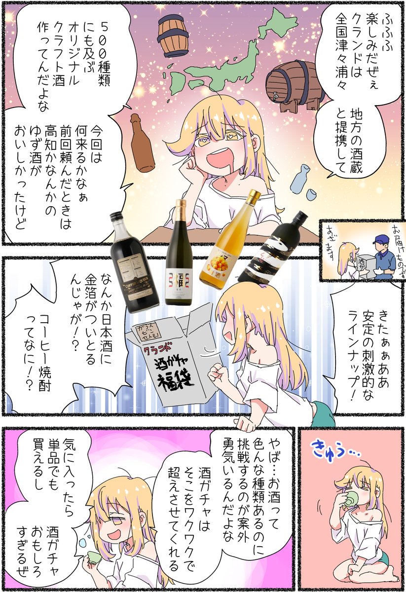 今年もやってきました!!😆
酒ガチャ福袋の季節‼️

自分も体験させてもらいましたが、
新しい味・香りと出会えて最高です😋

酒ガチャ気になった方は↓↓↓から✨
https://t.co/AJxFVyagrX #PR 