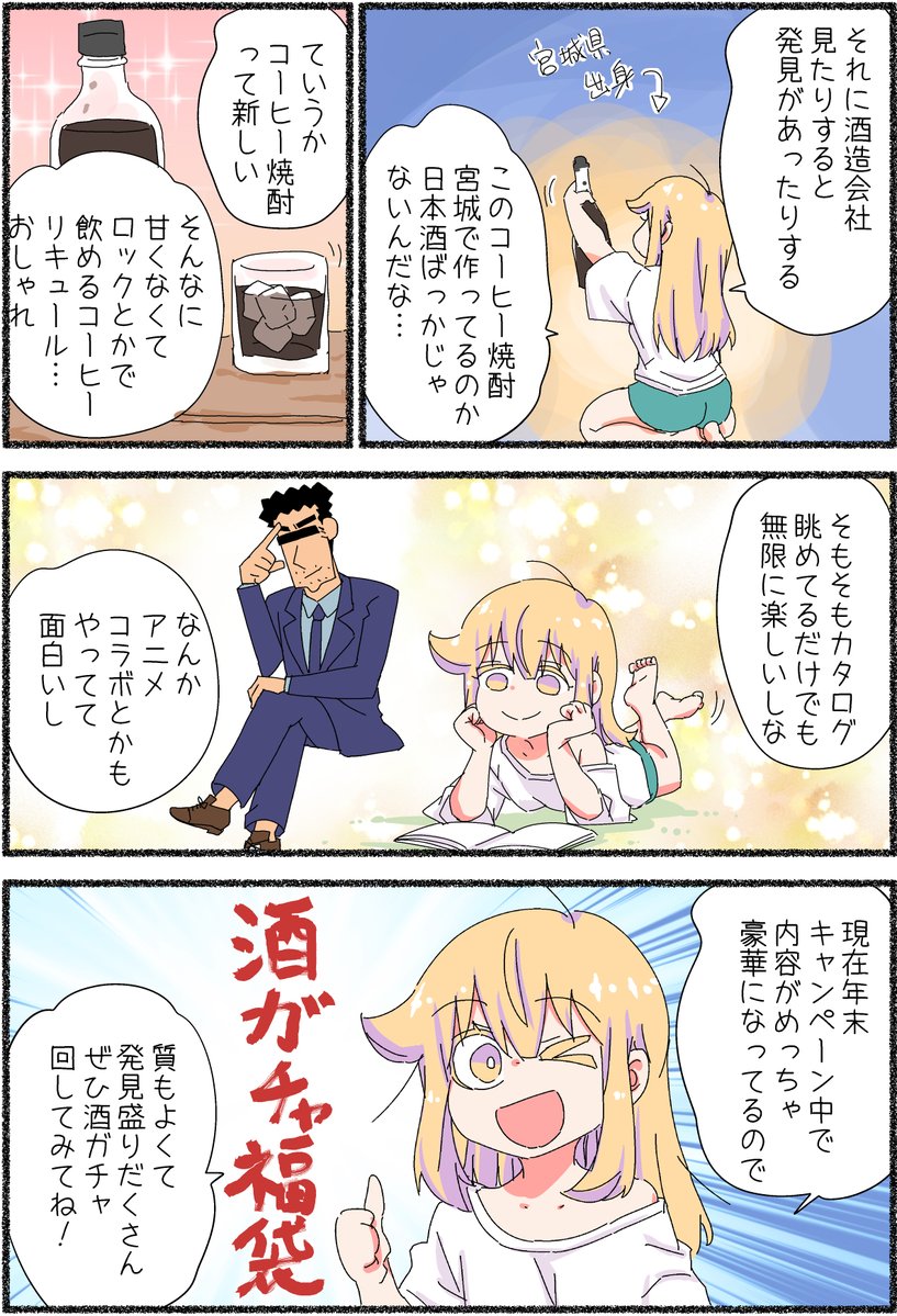 今年もやってきました!!😆
酒ガチャ福袋の季節‼️

自分も体験させてもらいましたが、
新しい味・香りと出会えて最高です😋

酒ガチャ気になった方は↓↓↓から✨
https://t.co/AJxFVyagrX #PR 