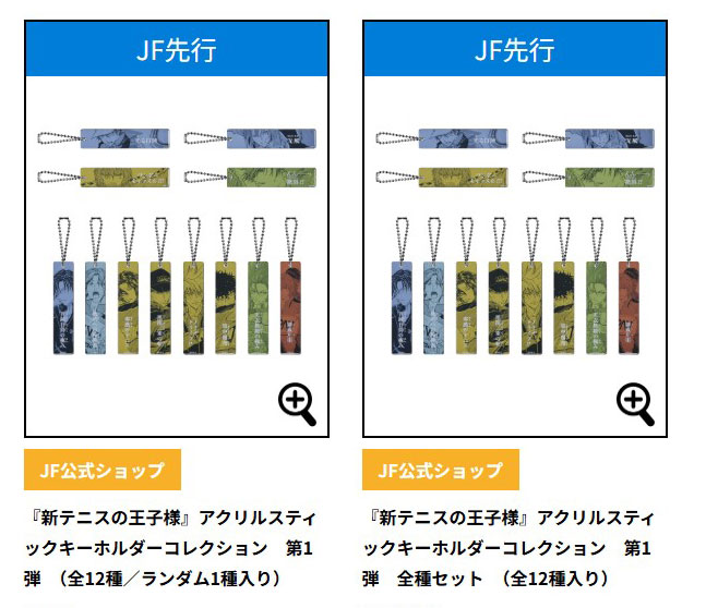 ジャンプフェスタ 2025 12/18申込開始🛍JF先行グッズ紹介 『新テニスの