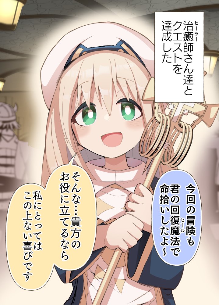 ヒーラーさんの様子がおかしい(1/4) 