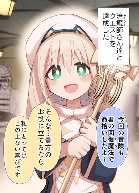 ヒーラーさんの様子がおかしい(1/4) 