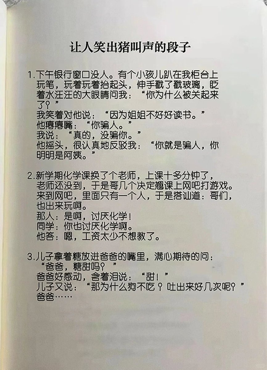 笑得我肚子疼的段子 #HAPPY #FUNNY