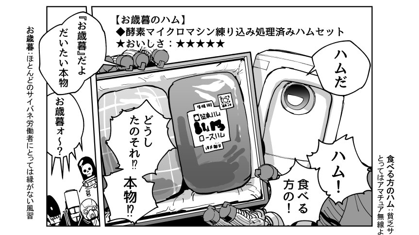 お歳暮のハムとサイボーグ
(1/2) 