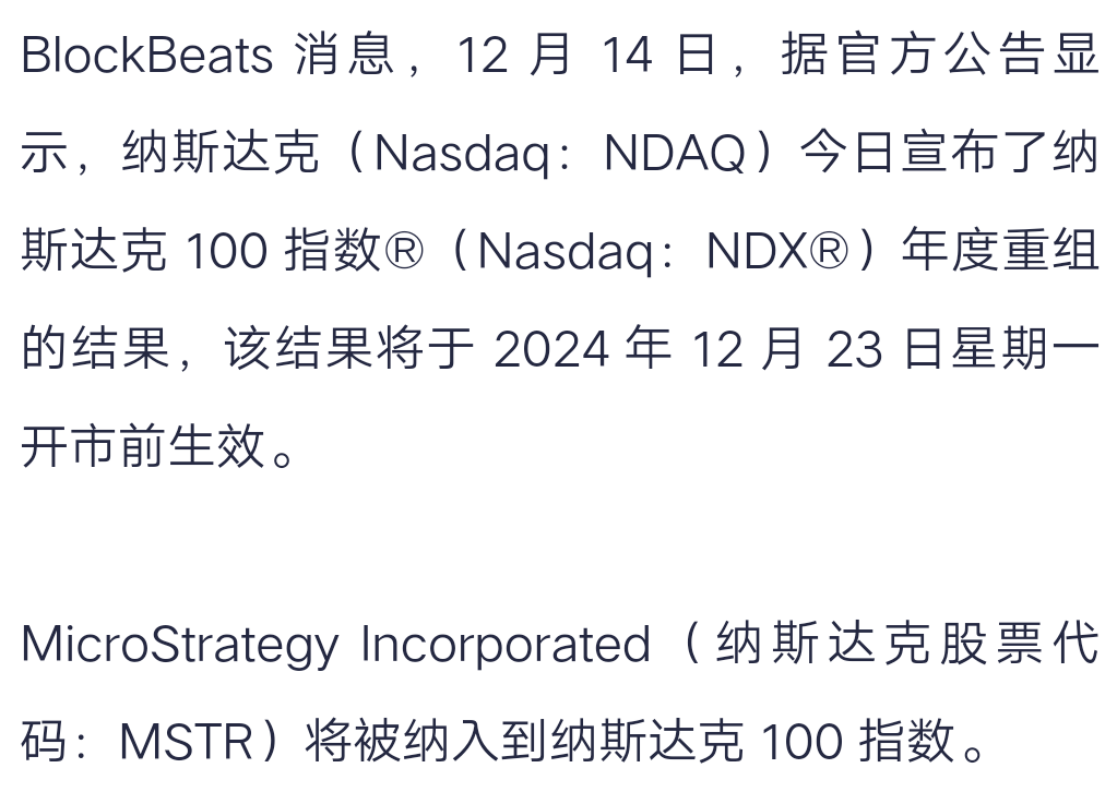 ctypto2service's tweet image. MicroStrategy(MSTR)被纳入纳斯达克100指数。

#BTC #MSTR