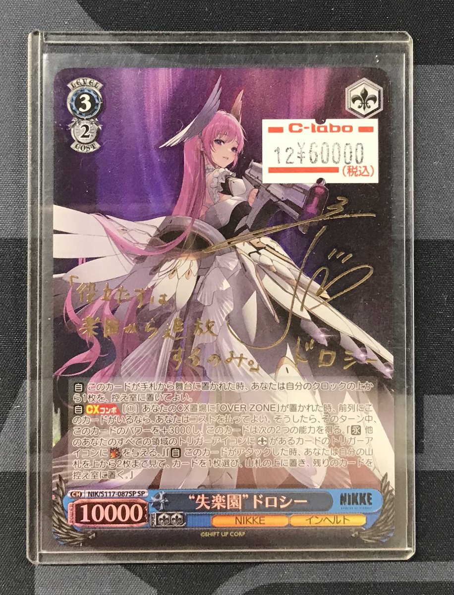 ヴァイスシュヴァルツ WS 販売情報】 ✨ “失楽園”ドロシー SP✨ ショー