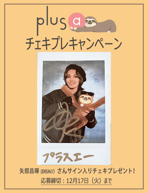 plusastage's tweet photo. \\📢プレゼント🦥//
舞台『私立探偵 濱マイク』より
#矢部昌暉( DISH//)さんのサイン入りチェキを1名様に🎁

[🎫]オフィシャル先行は𝟏𝟐/𝟏𝟓㈰まで✨
https://t.co/kZqbL2tKFA

🕵️応募方法🕵️
1⃣@plusastageをフォロー
2⃣ #plusaキャンペーン を付けて引用ポスト
⏰締切：12/17㊋

#濱ステ2_遥かな https://t.co/4pPgPxU3cu