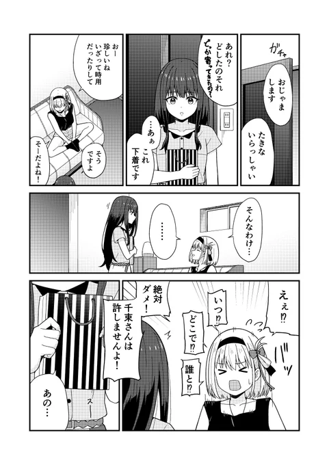 (1/2)お泊り会
 #リコリス・リコイル 
#リコリコ 
#百合 