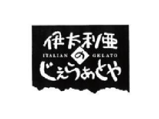 伊太利亜のじぇらぁとや yokohama (@joinusitalia) / Posts / X