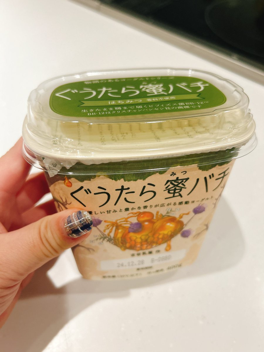 田舎のうちでは一生お口に入ることがないと思っていた噂の「ぐうたら蜜蜂」を、いつも行かない場所のスーパー行ったらあった‼️
今年の運は使い果たしたかもしらん(笑)