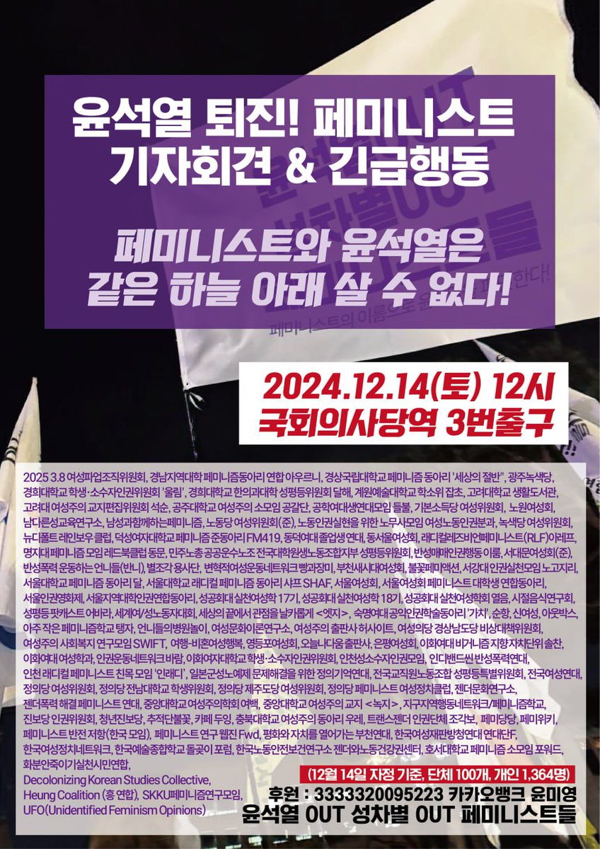 페미니스트와 윤석열은 같은 하늘 아래 살 수 없다!