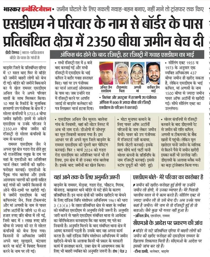 SDM ने परिवार के नाम प्रतिबंधित क्षेत्र में 2350 बीघा जमीन बेच दी...