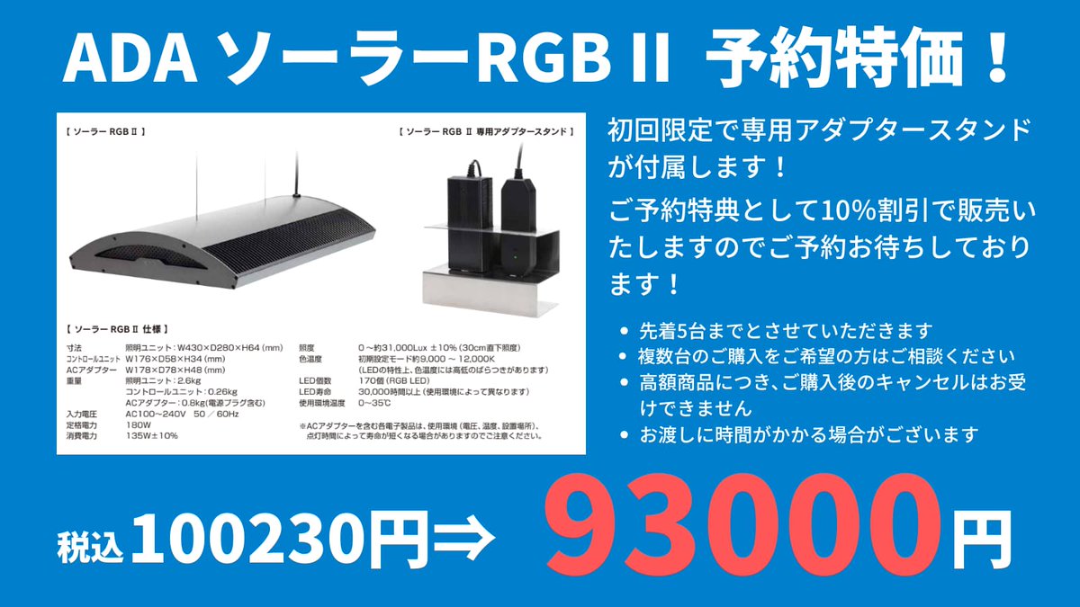 ソーラーRGB専用スタンドW180cm用・W120cm用 発売のお知らせ ソーラーRGB専用スタンドW180cm用・W120cm用 発売のお知らせ