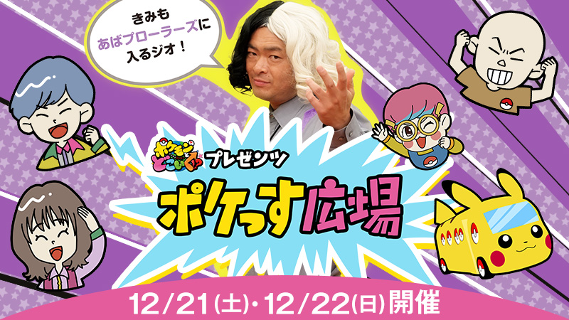 ポケモンカードゲーム チャンピオンズリーグ2025大阪会場にて開催