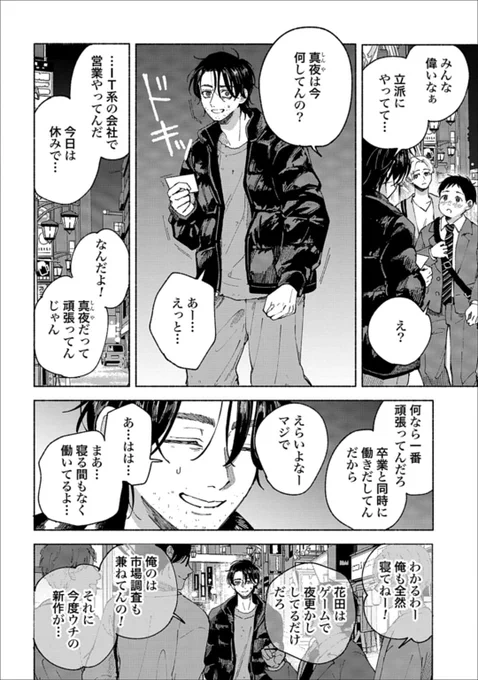 1日中寝てるだけの無職が「睡眠売買アプリ」で眠りを売る話(6/10) 