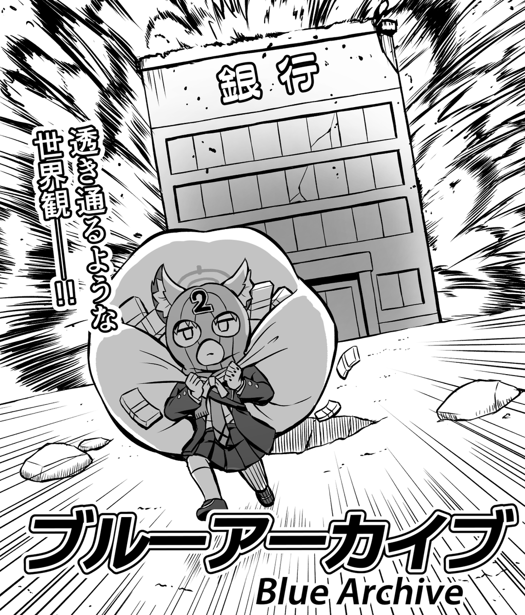 ブルアカのメインヒロインです 