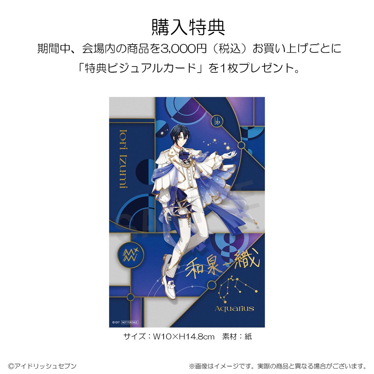 アイドリッシュセブン『16 STAR SIGNS』2025 Birthday Store

【和泉 一織 Birthday Store】にて販売予定のグッズ詳細ラインナップや、購入特典が公開！

詳細はコチラ▼
idolish7.com/2025_birthday_…

前半期間の事前チケット先行抽選は、明日12月15日(日)23:59まで受付中です！