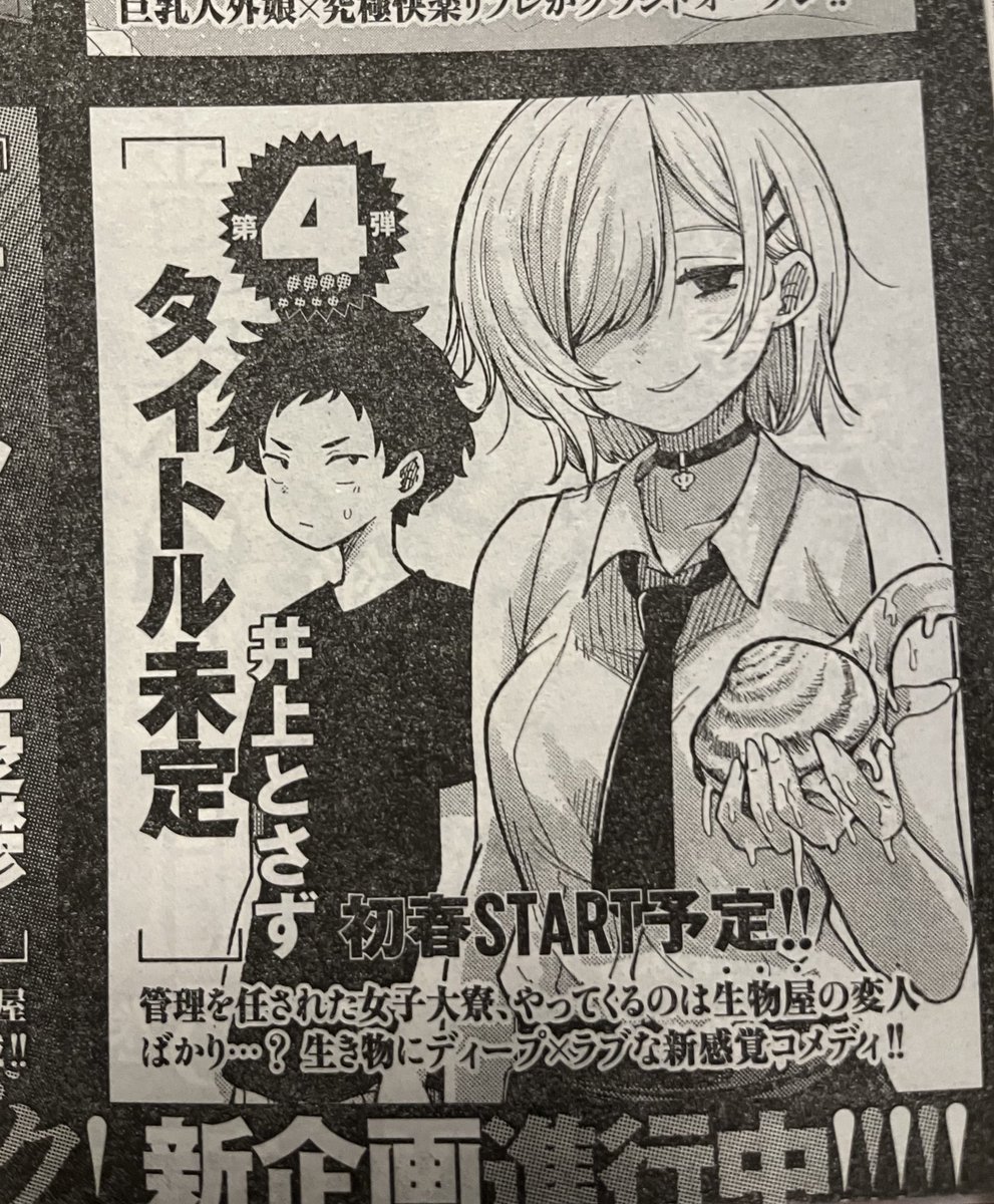 本誌のほうにも掲載されてますので、タイトル未定で宣伝掲載マニアの方はぜひご購入ください 