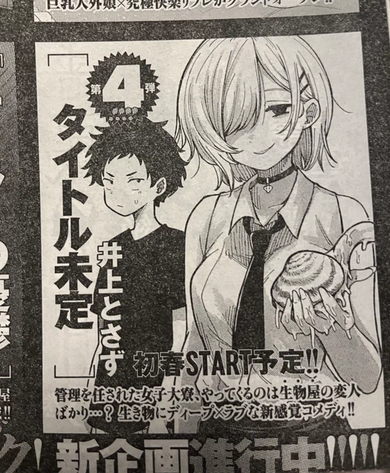 本誌のほうにも掲載されてますので、タイトル未定で宣伝掲載マニアの方はぜひご購入ください 