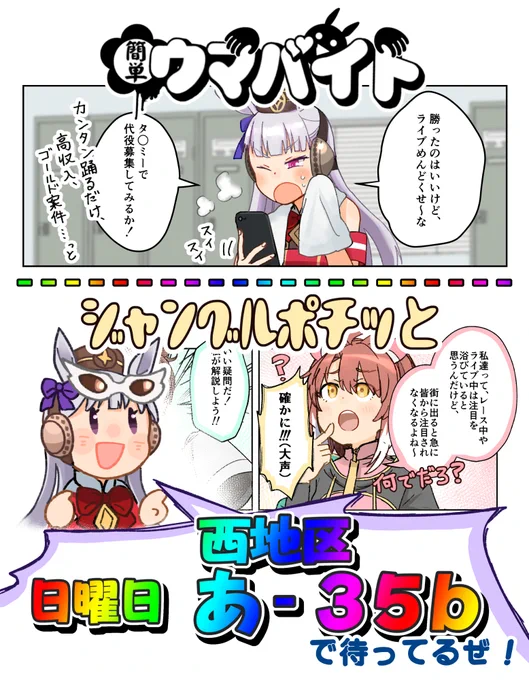 negahamiさん(@negahami)さんの冬コミ新刊『U-Girls!4』にゲスト原稿を寄稿しました!🐎💨
ウマ社会を画く『簡単ウマバイト』と、ウマ世界の真実を暴く『ジャングルポチッと』の豪華二本立てとなっています!どうぞよろしくお願いします🐴🙏 