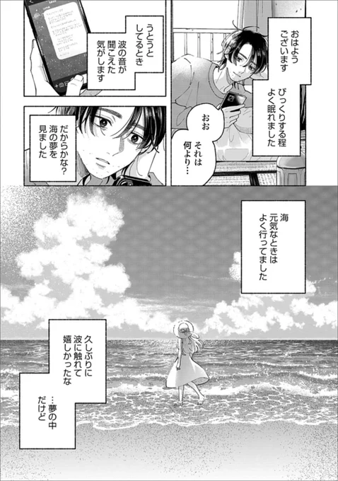 1日中寝てるだけの無職が「睡眠売買アプリ」で眠りを売る話(10/10) 