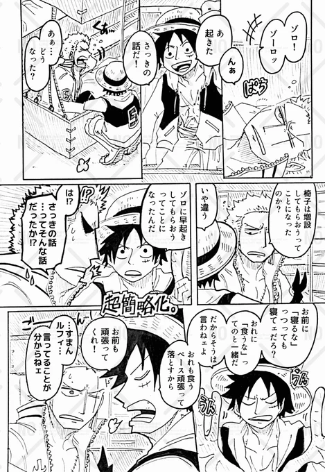初期みたく船長👒に振り回される剣士⚔️が見たくなる時あるよね 