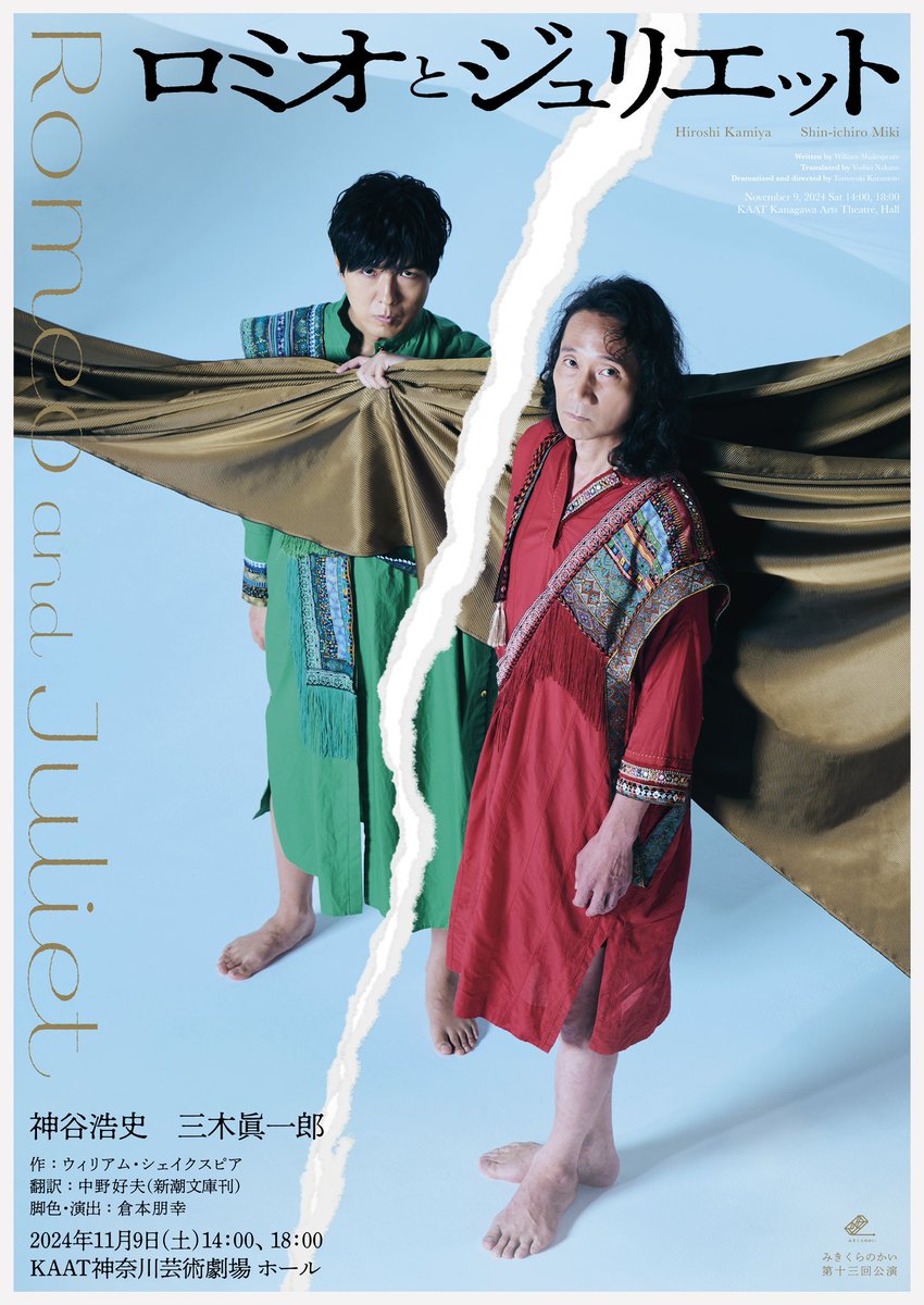 グッズのご予約は明日まで！】 「ロミオとジュリエット」 〈出演 