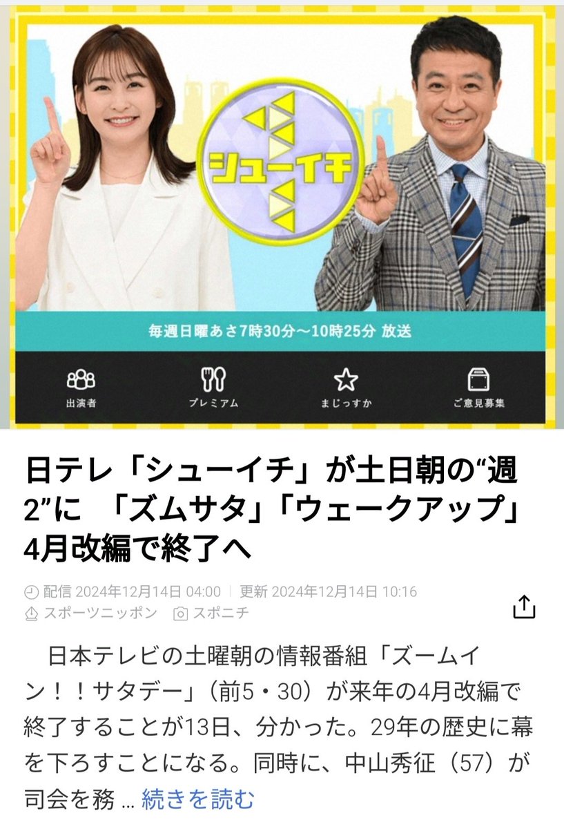 日テレ「シューイチ」が週２に

矛盾過ぎておもろいww