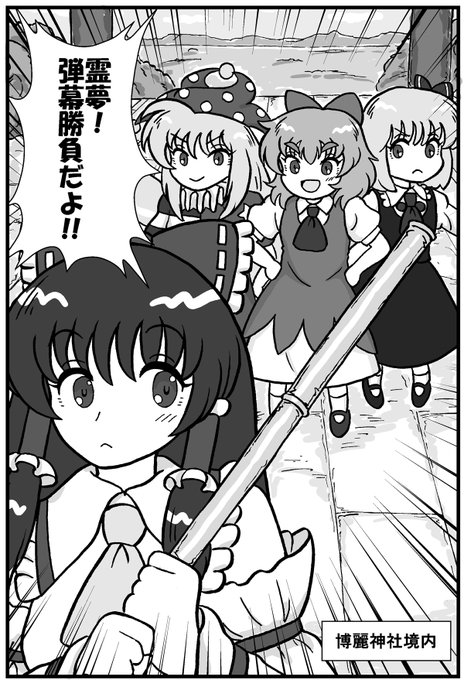 一番伸びた絵というか漫画はこれ↓ (1/2） | 小龍＠Team東方不敗