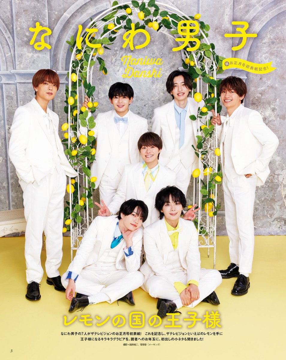JpopUpdate's tweet photo. ザテレビジョンお正月超特大号

#なにわ男子 https://t.co/hg29b0DFjt
