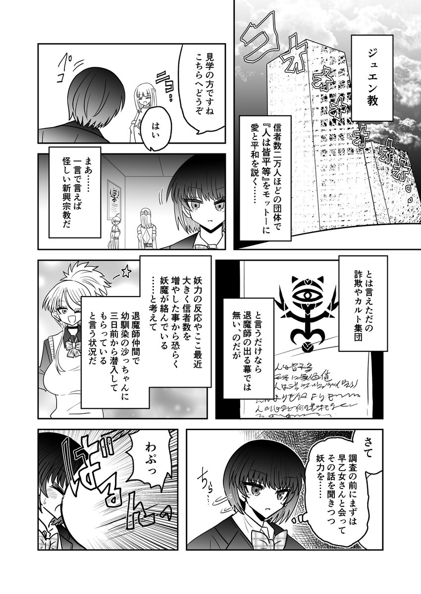 退魔師敗北物語・幸福の妖魔編 サンプル(1/2)
コミックマーケット105(月)東T-06b 