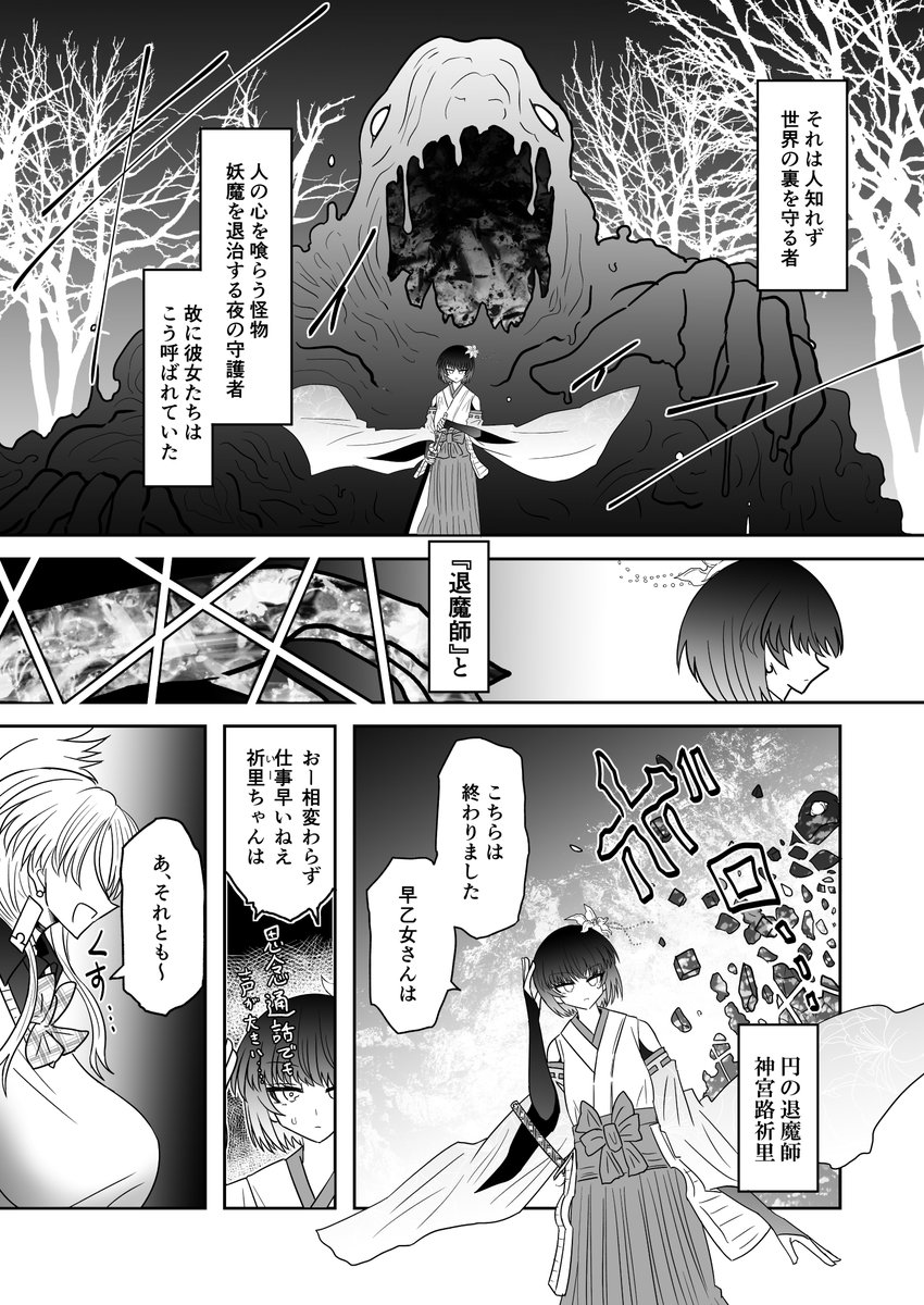 退魔師敗北物語・幸福の妖魔編 サンプル(1/2)
コミックマーケット105(月)東T-06b 