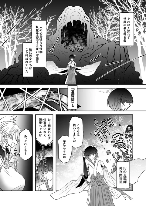 退魔師敗北物語・幸福の妖魔編 サンプル(1/2)
コミックマーケット105(月)東T-06b 