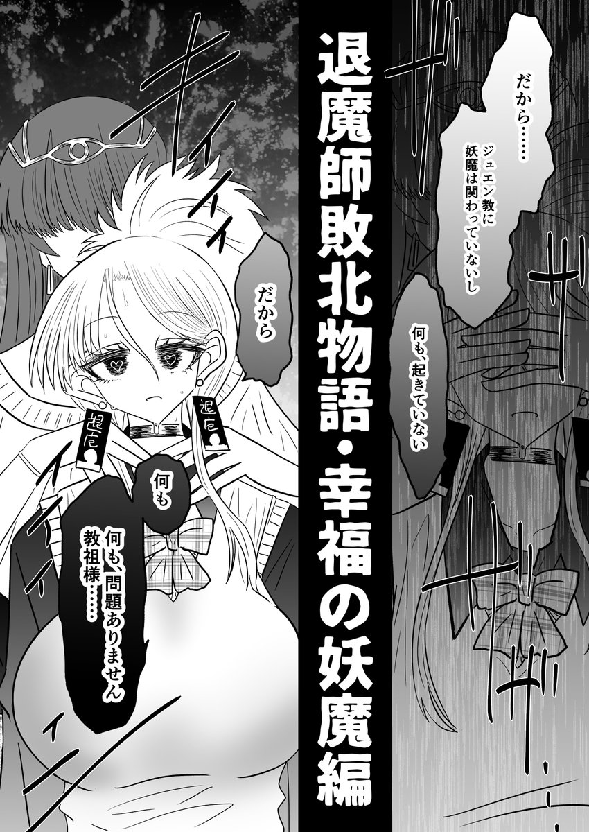退魔師敗北物語・幸福の妖魔編 サンプル(1/2)
コミックマーケット105(月)東T-06b 