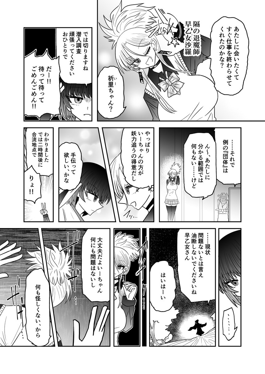 退魔師敗北物語・幸福の妖魔編 サンプル(1/2)
コミックマーケット105(月)東T-06b 
