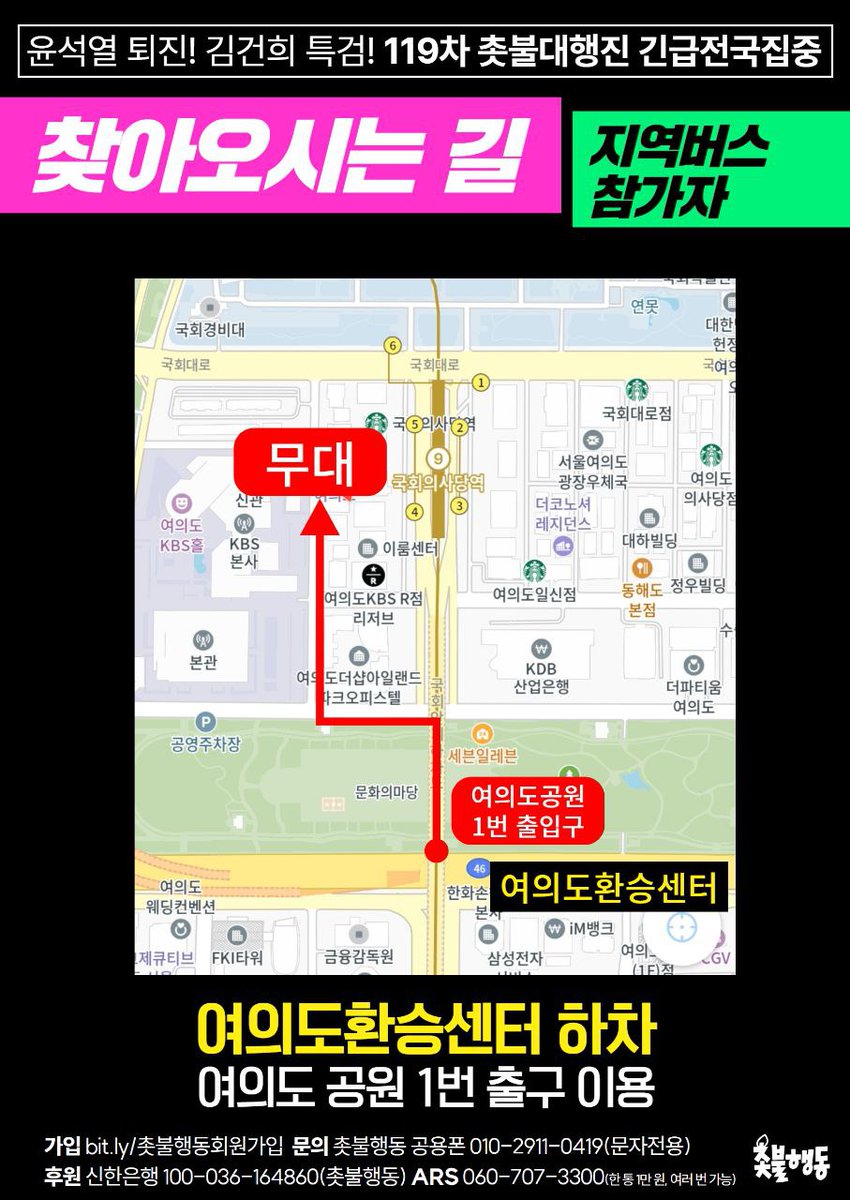 <119차 촛불대행진 긴급전국집중 찾아오시는 길>

📍지하철 이용 가능/불가능/지역버스 참가자 별로 안내드립니다.

📍119차 촛불대행진 
- 2024년 12월 14일 (토) 오후 1시 30분
- 국회 앞(국회대로 62길, KBS-광복회관 사이)

⚠️ 현장 상황에 따라 장소 변경이 있을 수 있습니다. 촛불행동 SNS